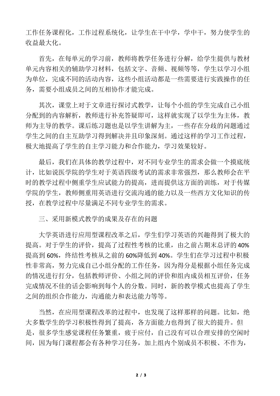 应用型本科院校大学英语教学新模式的探索-2019年精选教育文档_第2页