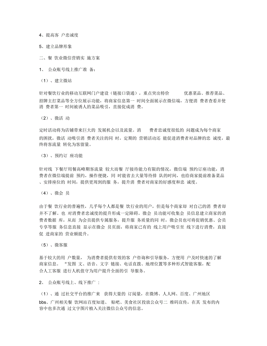 微信营销策划方案_第5页