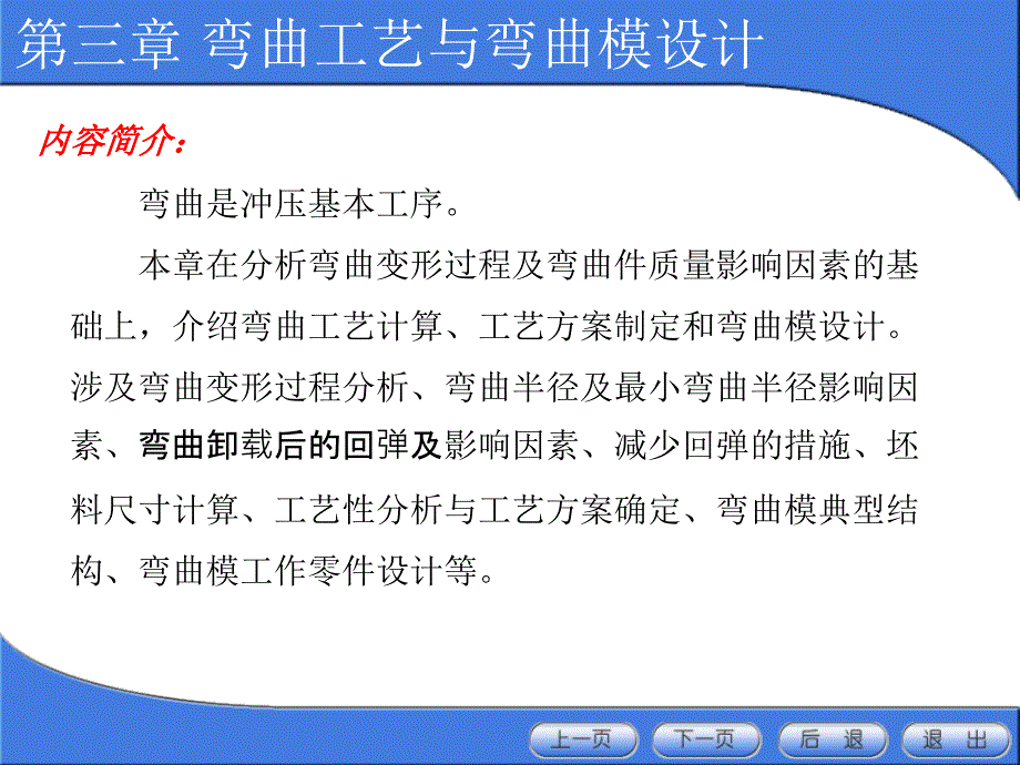 a弯曲及模具设计与制造32课件_第1页