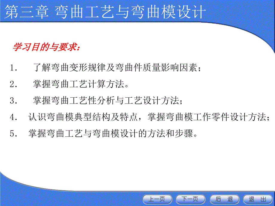 a弯曲及模具设计与制造32课件_第2页