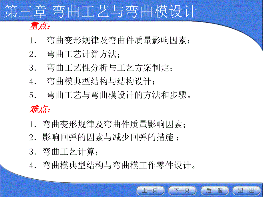 a弯曲及模具设计与制造32课件_第3页