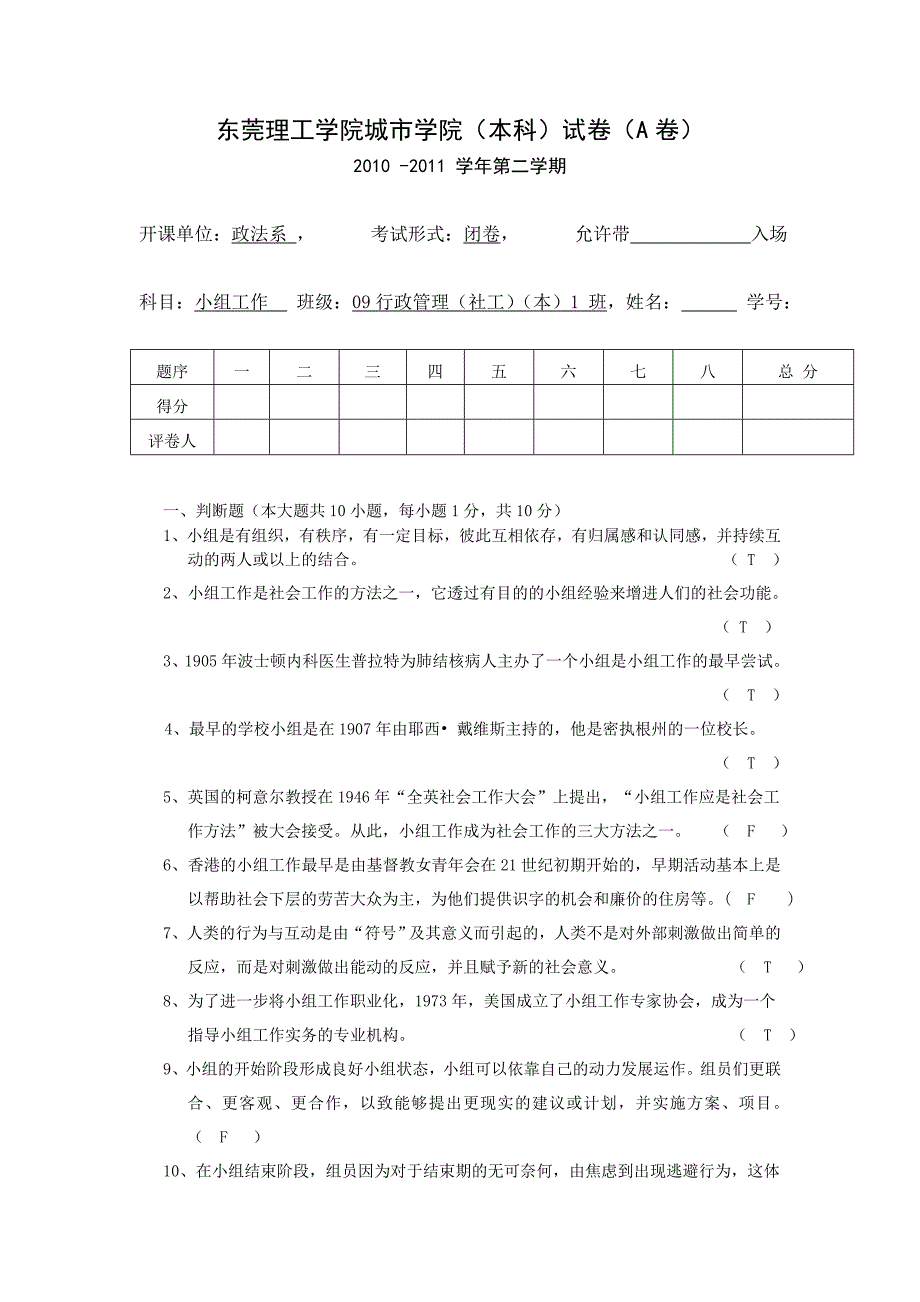 期末考试卷小组工作试卷A_第1页