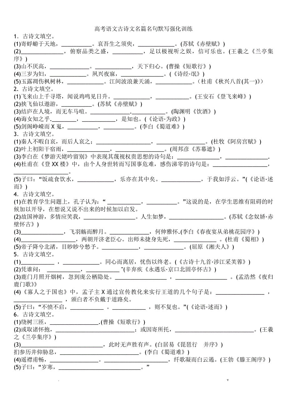 高中语文必背古诗文默写大全含答案_第1页