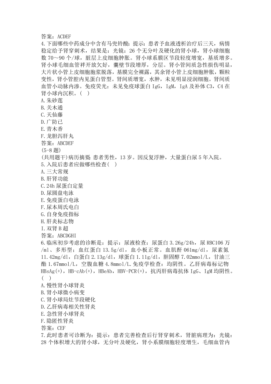 肾内科300题冲刺试题及答案四过关必做.docx_第2页