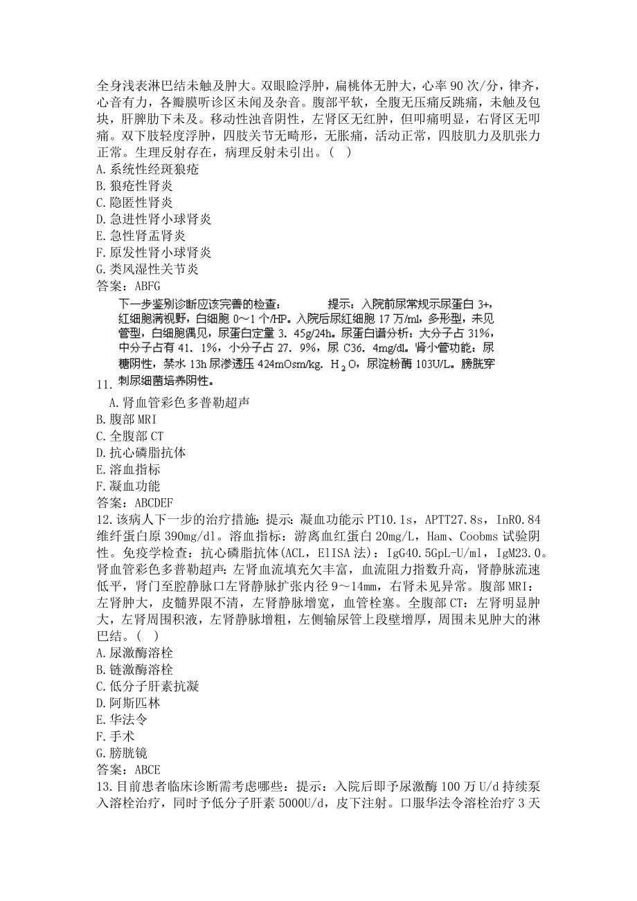 肾内科300题冲刺试题及答案四过关必做.docx_第4页