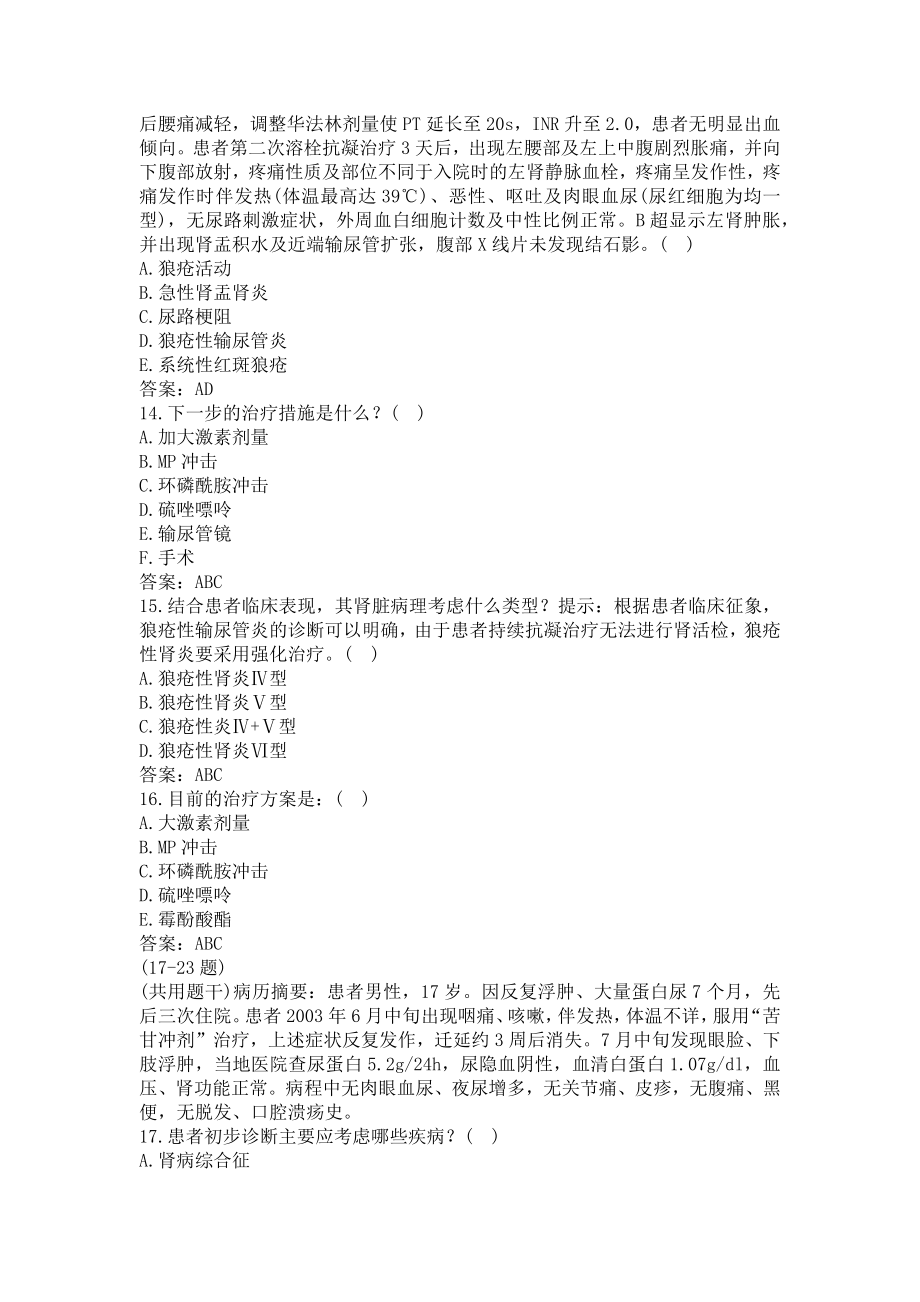 肾内科300题冲刺试题及答案四过关必做.docx_第5页