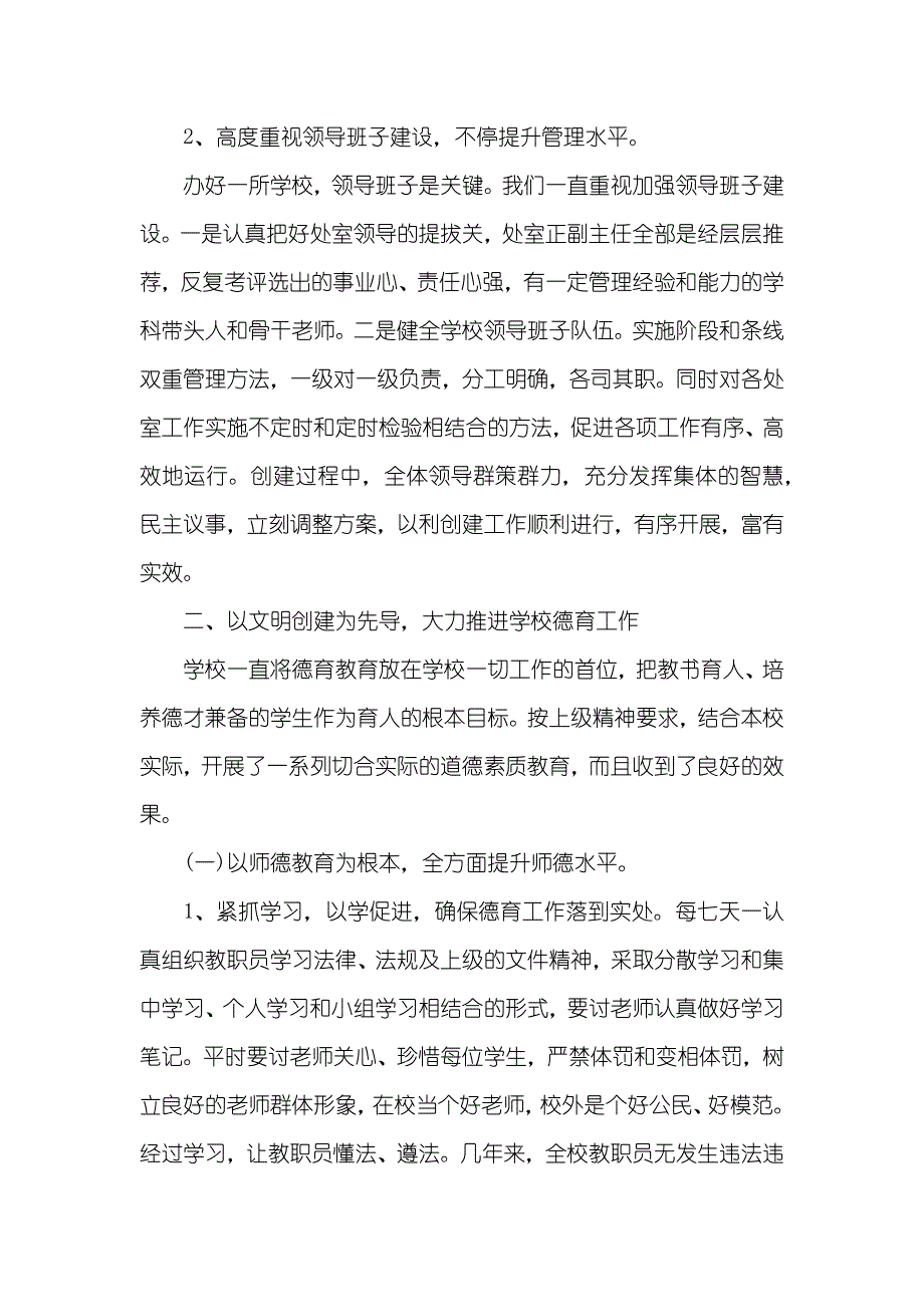 文明校园宣传活动总结怎么写五篇_第2页