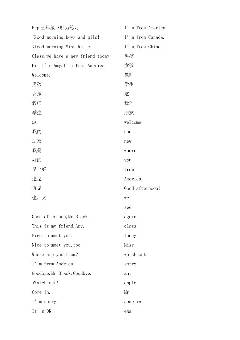 Pep下听力练习.doc_第1页