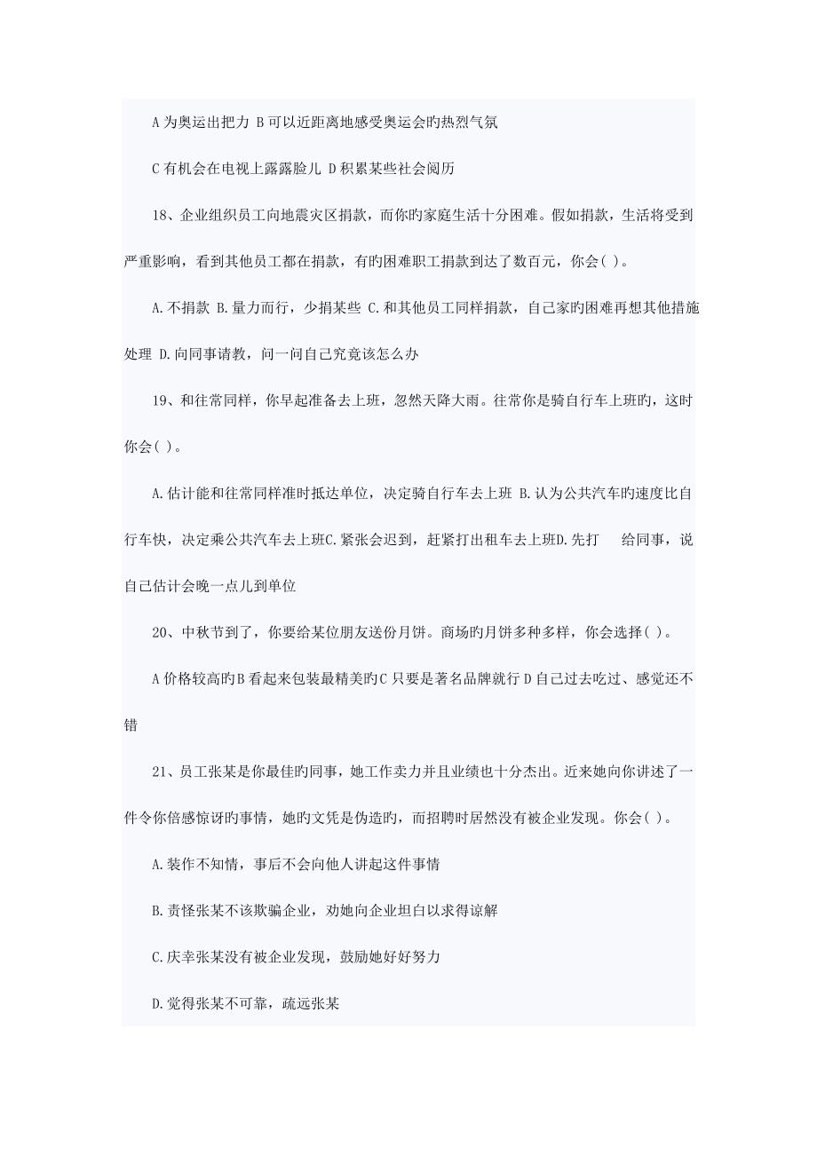 2023年企业人力资源管理师四级真题.doc_第4页