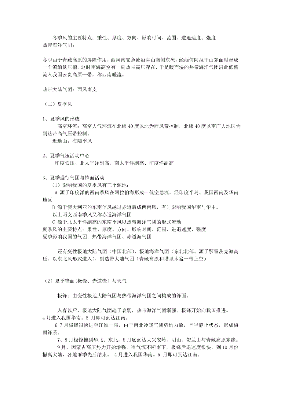 中国地理复习笔记二 赵济(2).doc_第4页