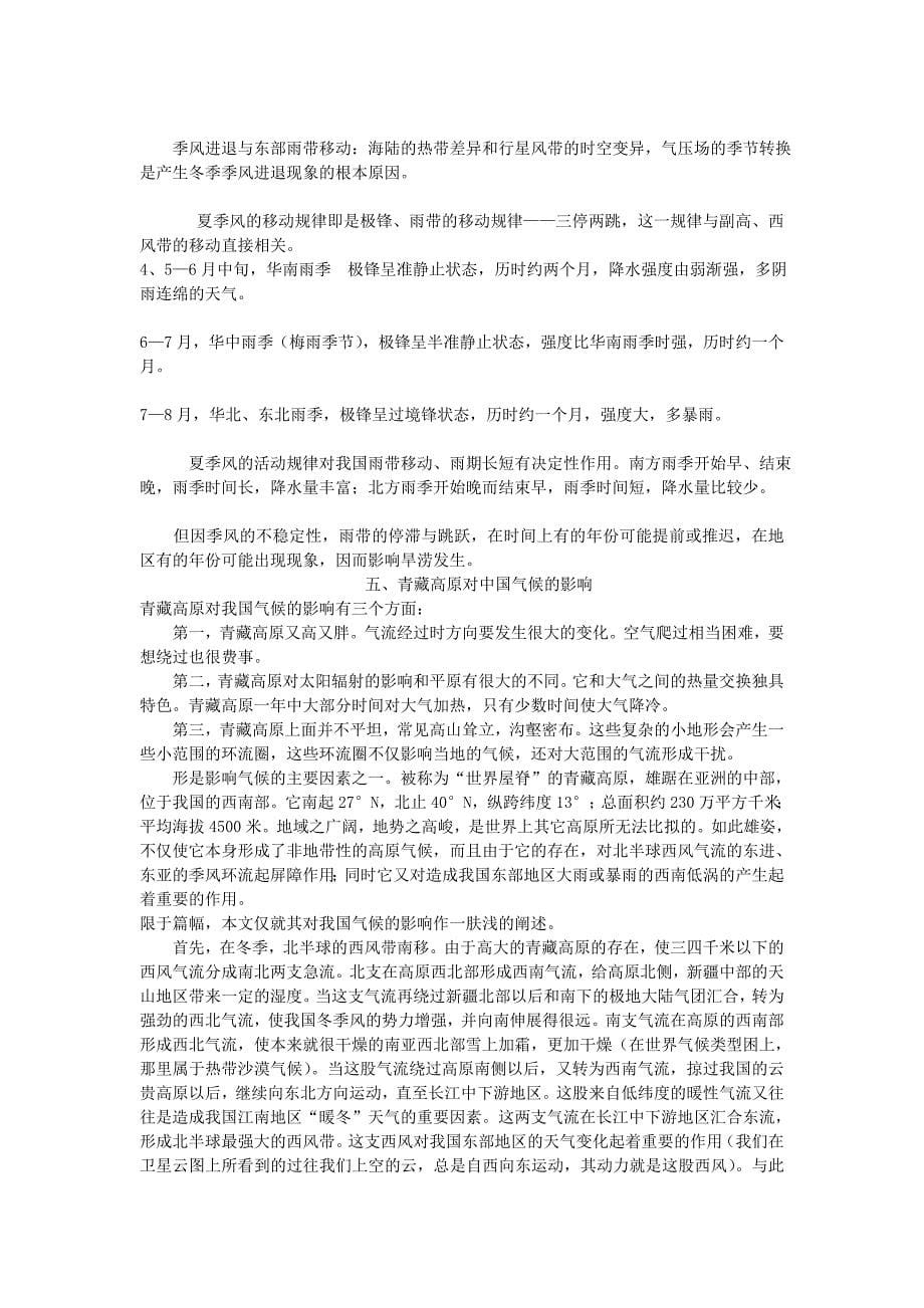 中国地理复习笔记二 赵济(2).doc_第5页