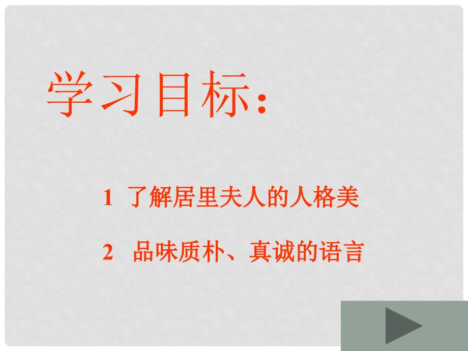 七年级语文上册第二单元《我的信念》课件8套人教版《我的信念》课件8_第3页