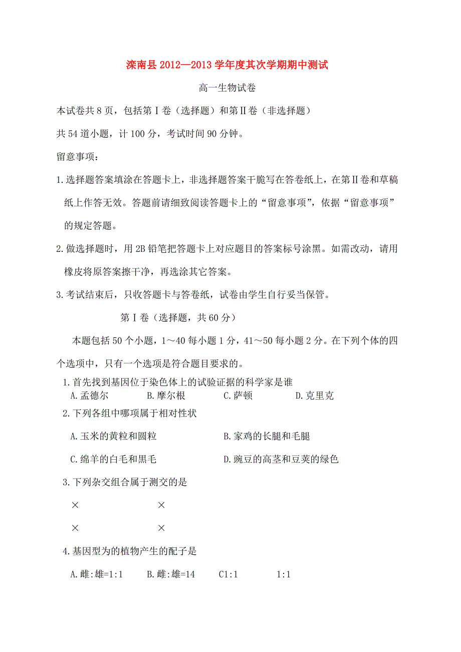 高一生物下学期期中试题精品_第1页