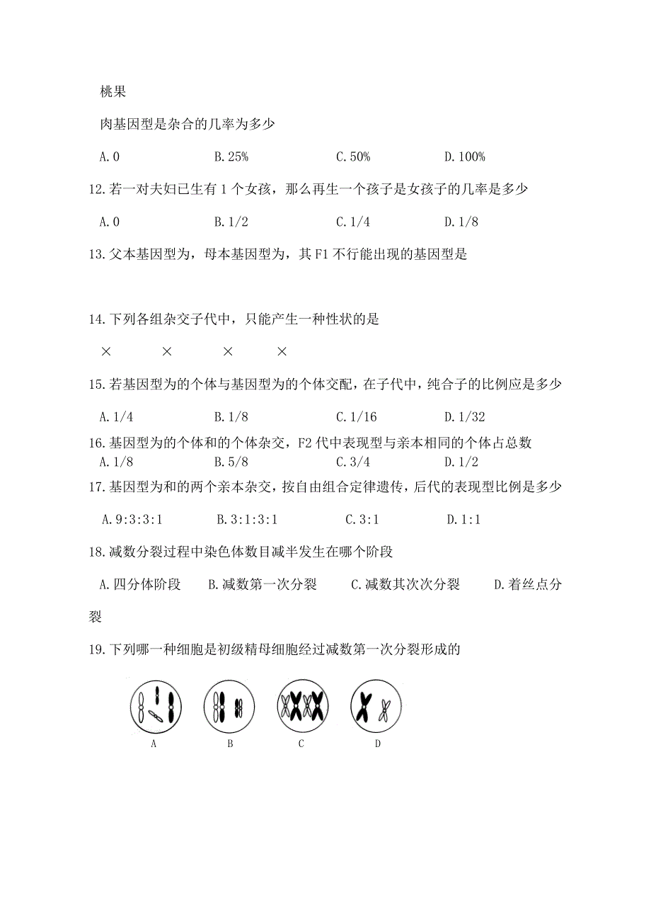 高一生物下学期期中试题精品_第3页