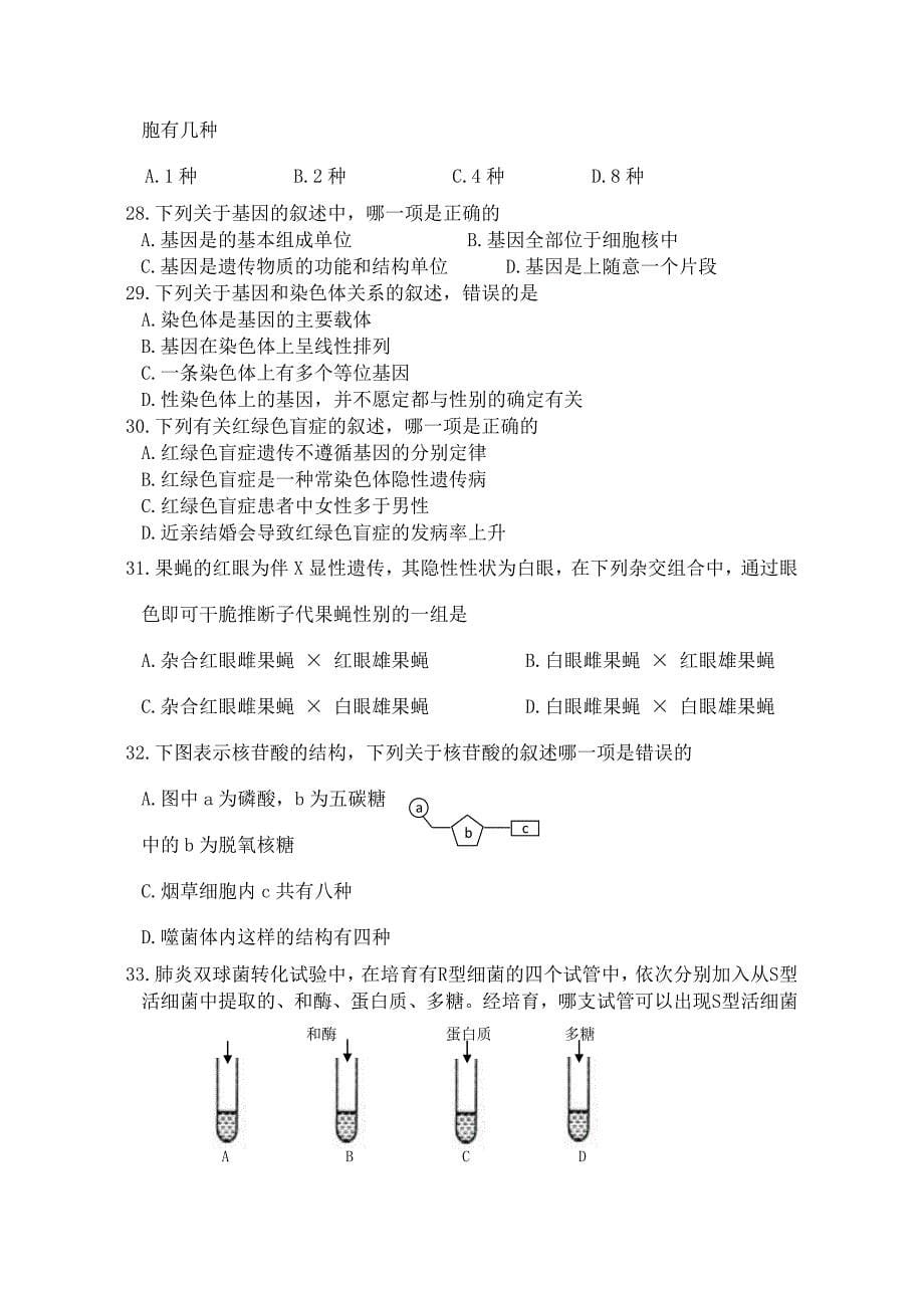 高一生物下学期期中试题精品_第5页