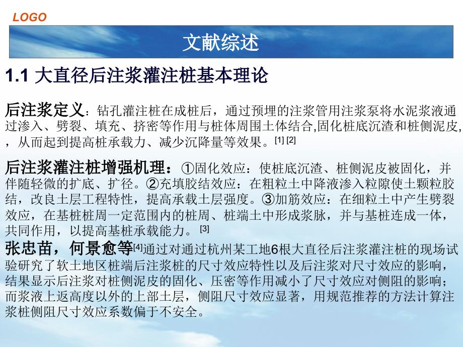 大直径后注浆灌注桩可靠度分析_第3页