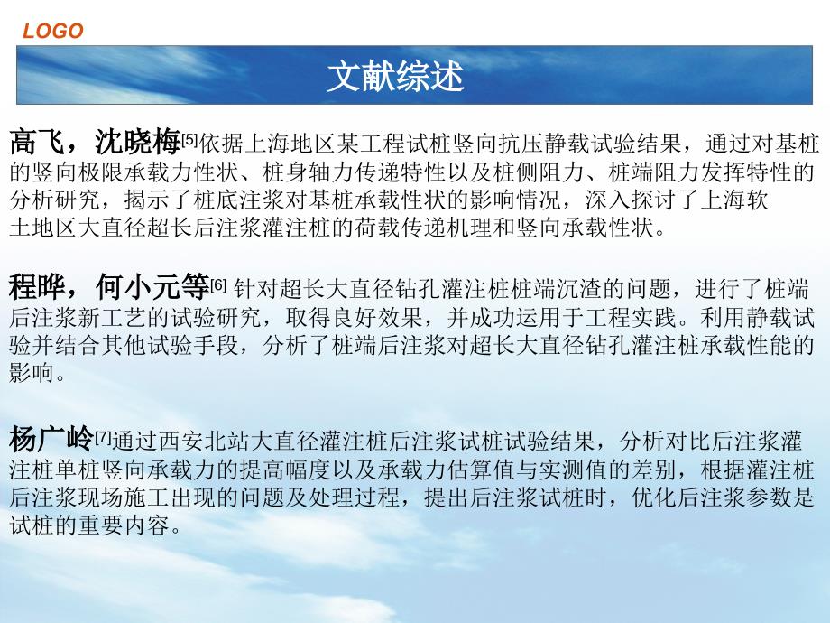 大直径后注浆灌注桩可靠度分析_第4页