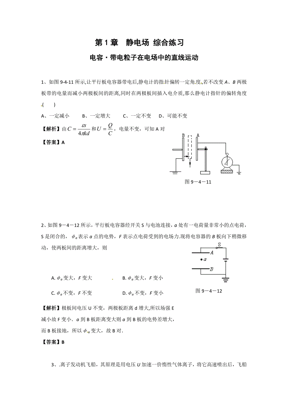 物理：第1章《静电场》测试-(新人教版选修3-1)-2.doc_第1页