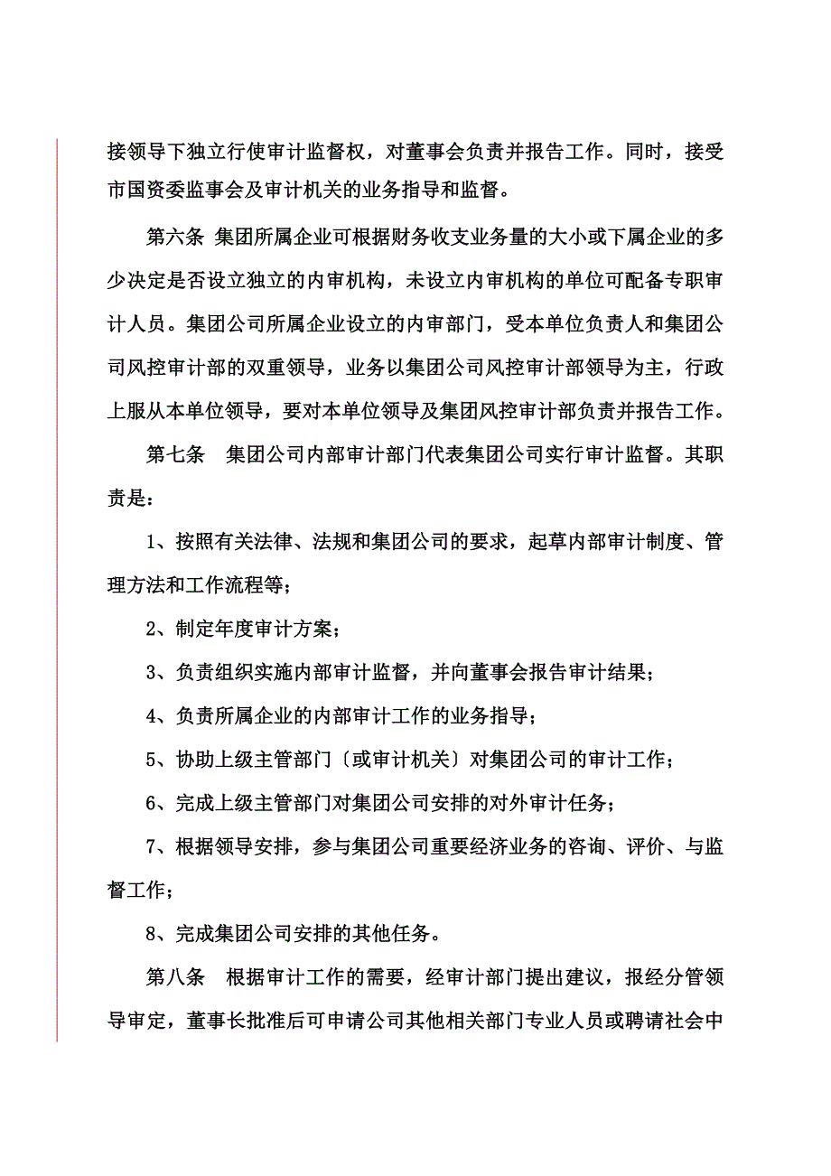 最新内部审计制度(讨论稿)_第3页