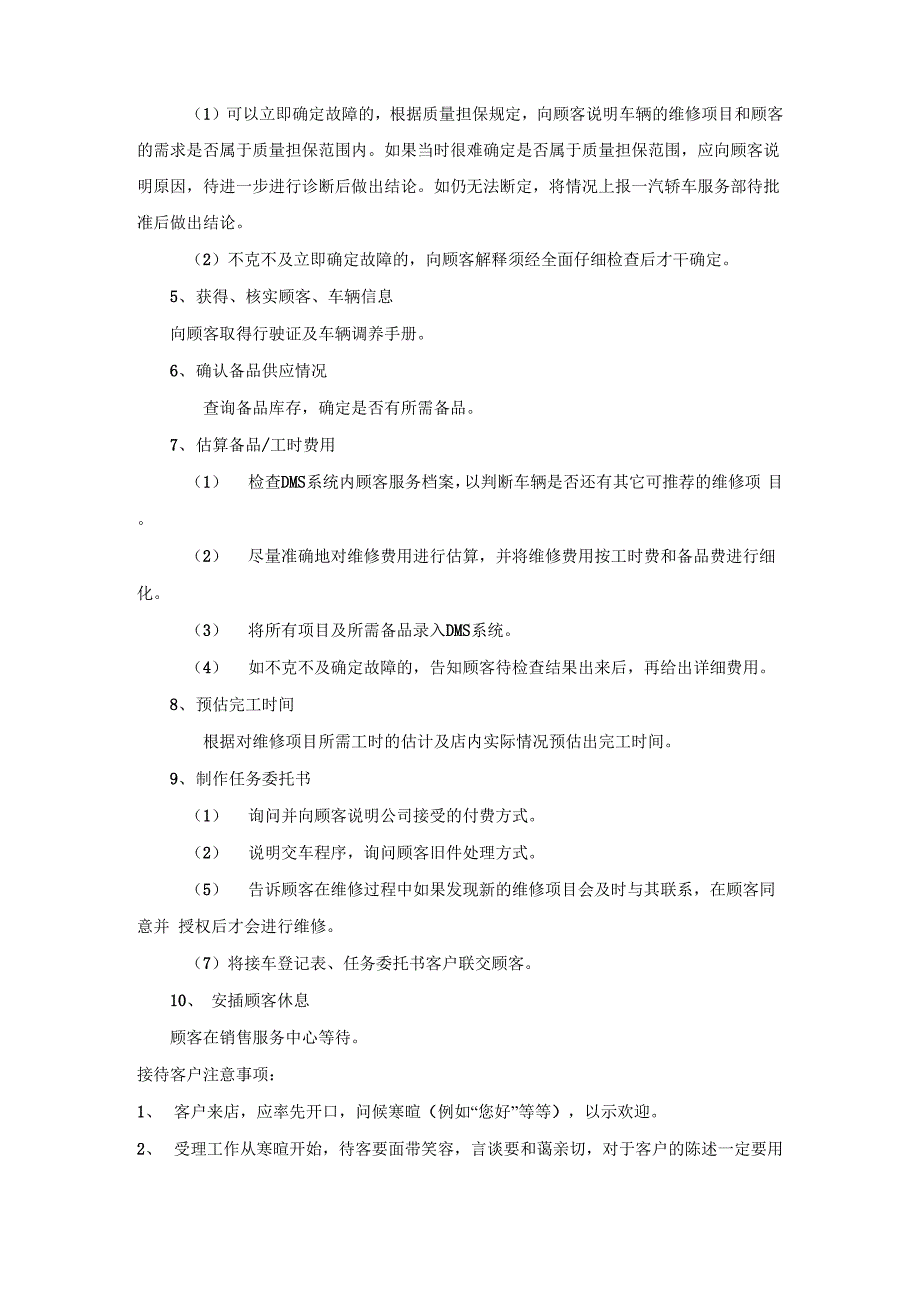 汽车售后服务流程_第2页