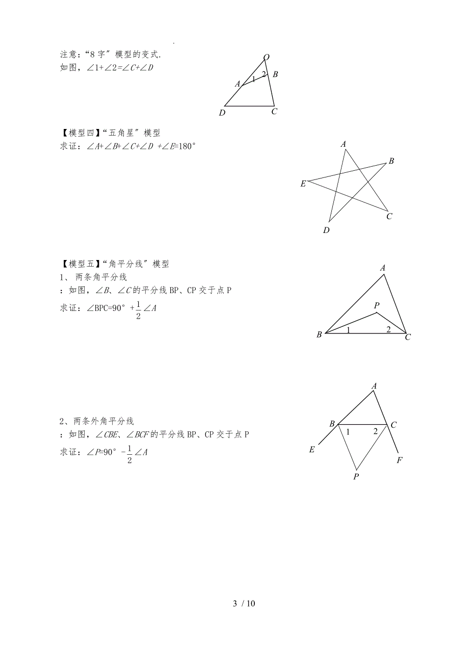 7.5多边形内角和与外角和模型专题_第3页