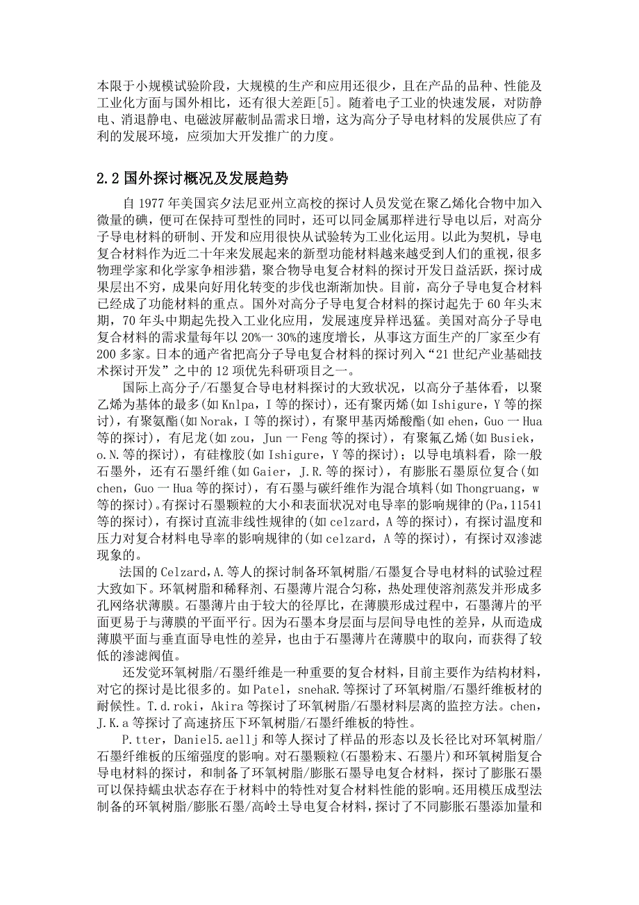 炭黑对玻纤环氧树脂复合材料导电性能和力学性能影响的研究开题报告_第4页