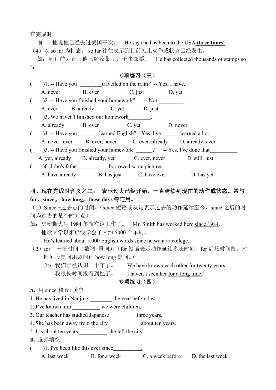 现在完成时语法及练习_第2页