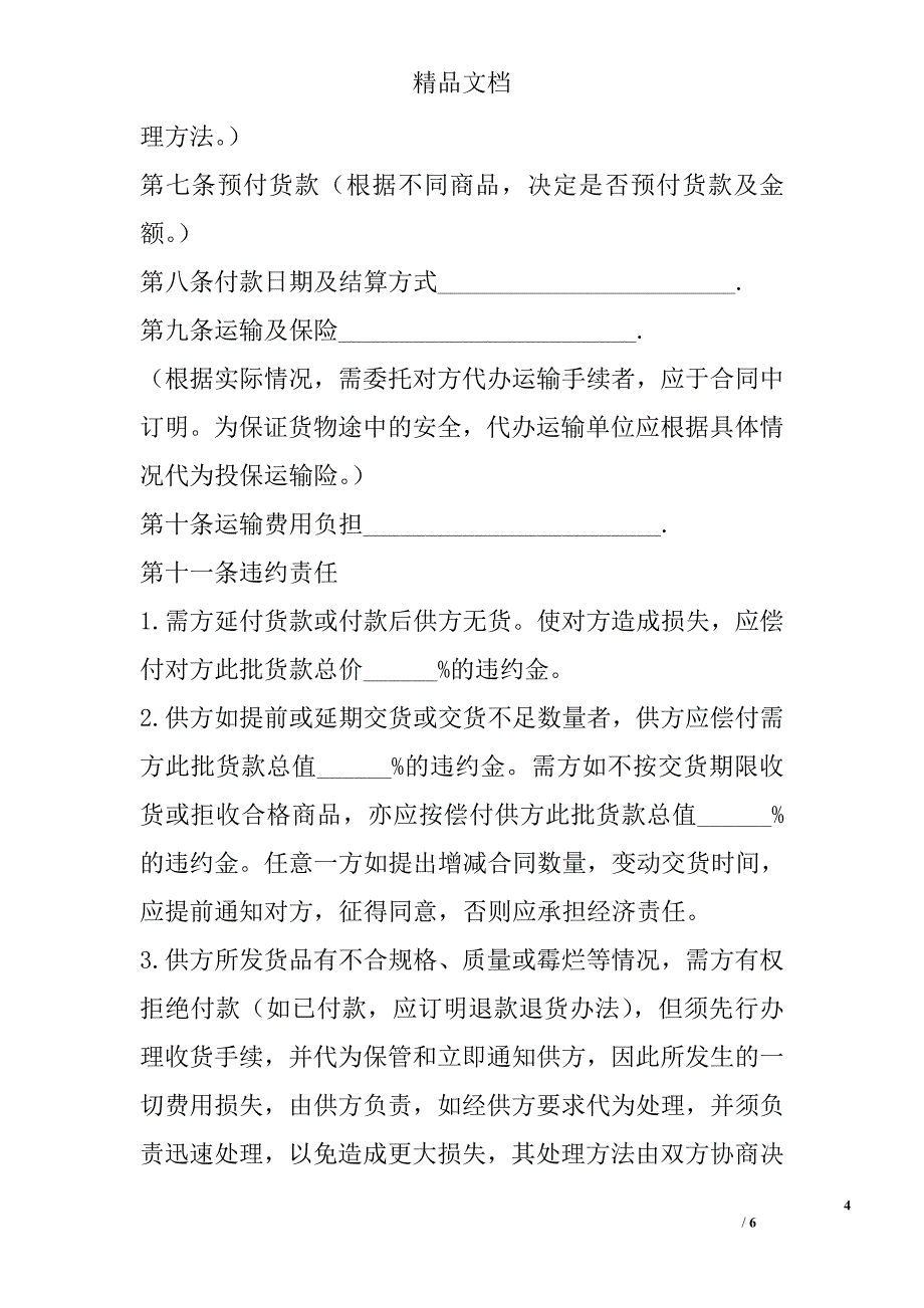 货物转让协议_第4页