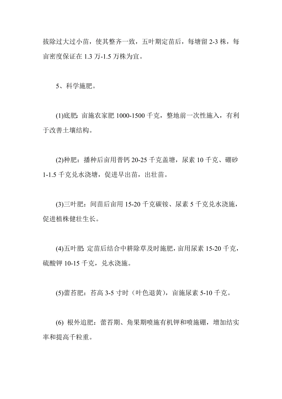 双低油菜优化高产栽培技术.doc_第2页