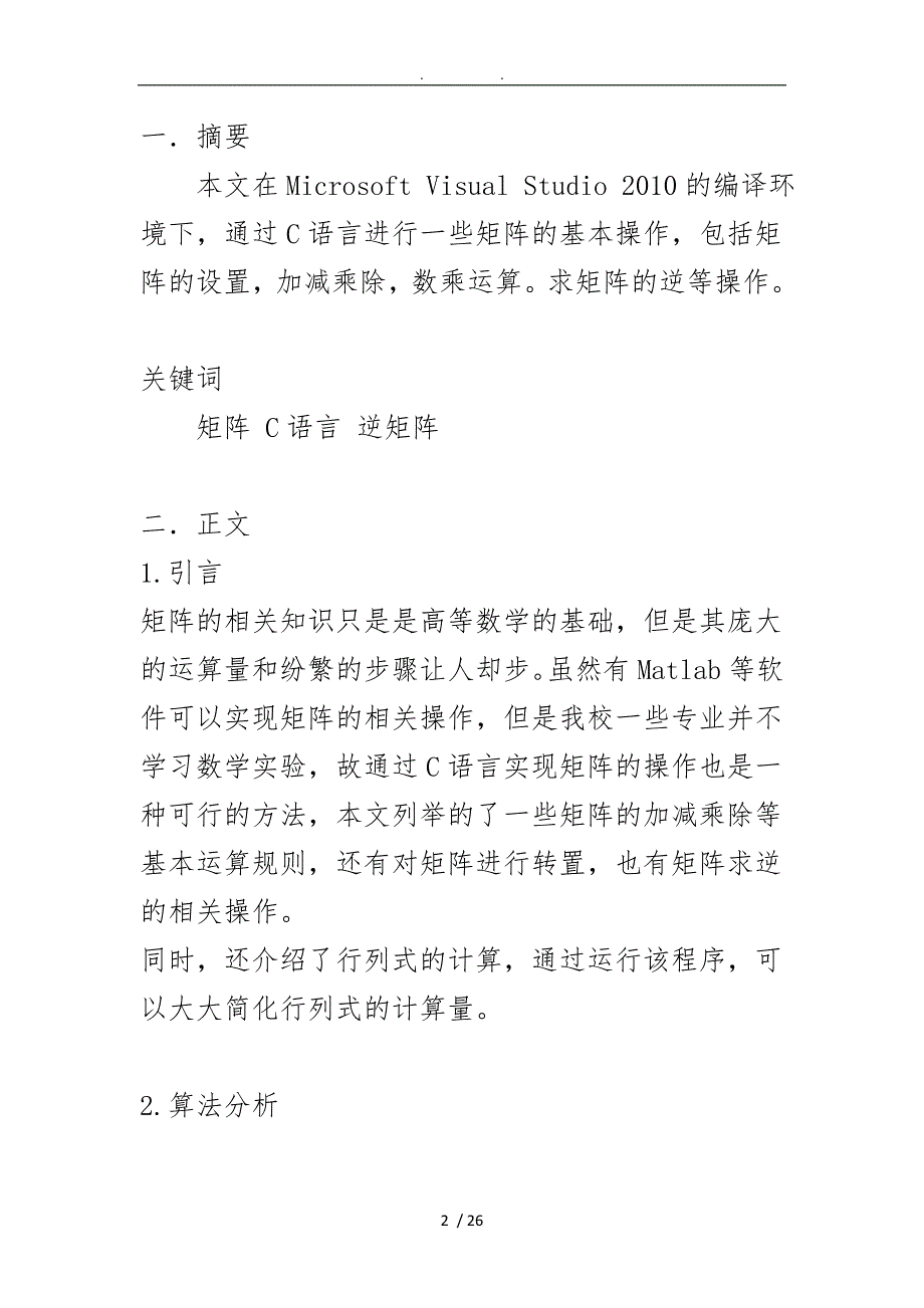 c语言实现矩阵的相关操作_第2页