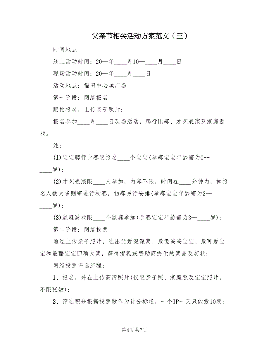 父亲节相关活动方案范文（4篇）_第4页