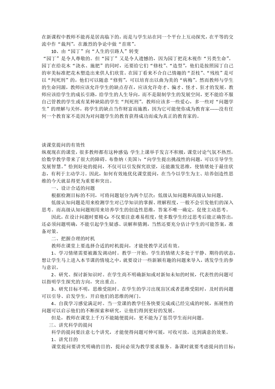 新课程中教师角色的十大转变 (2)_第2页