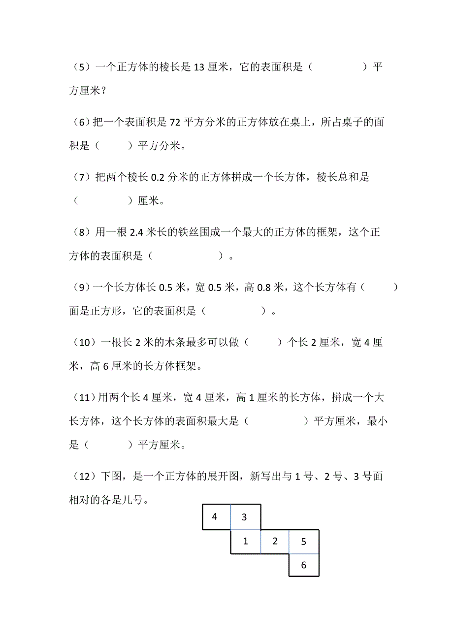 2022年小学数学五年级下册单元练习卷长方体_第2页