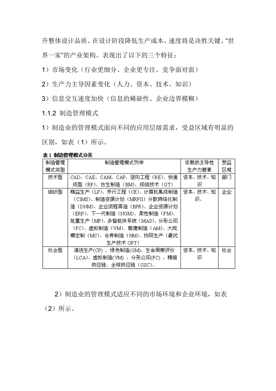 适时战略—企业管理信息化规划(1)_第2页