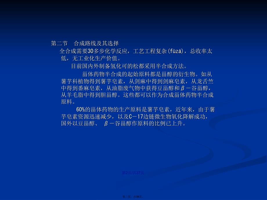 工学氢化可的松的生产工艺原理学习教案_第3页