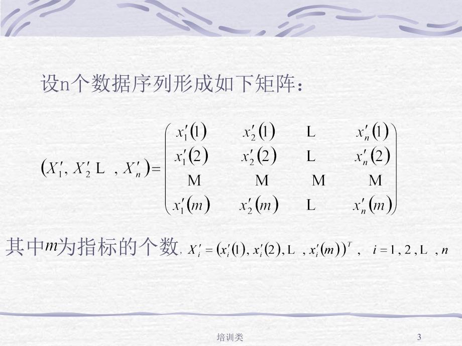 灰色关联分析计算实例演示【教育类别】_第3页