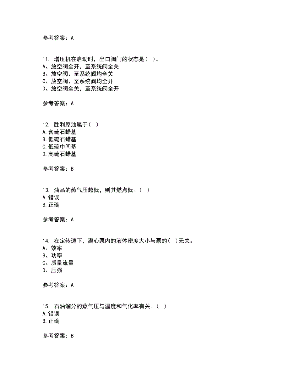 中国石油大学华东21秋《石油加工工程2》综合测试题库答案参考28_第3页