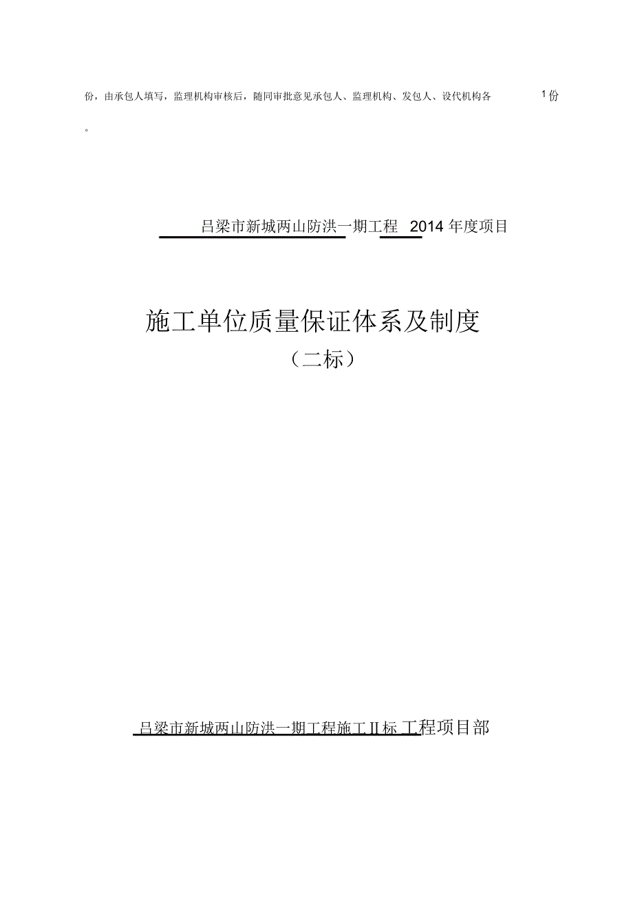 施工单位质量保证体系及制度_第2页