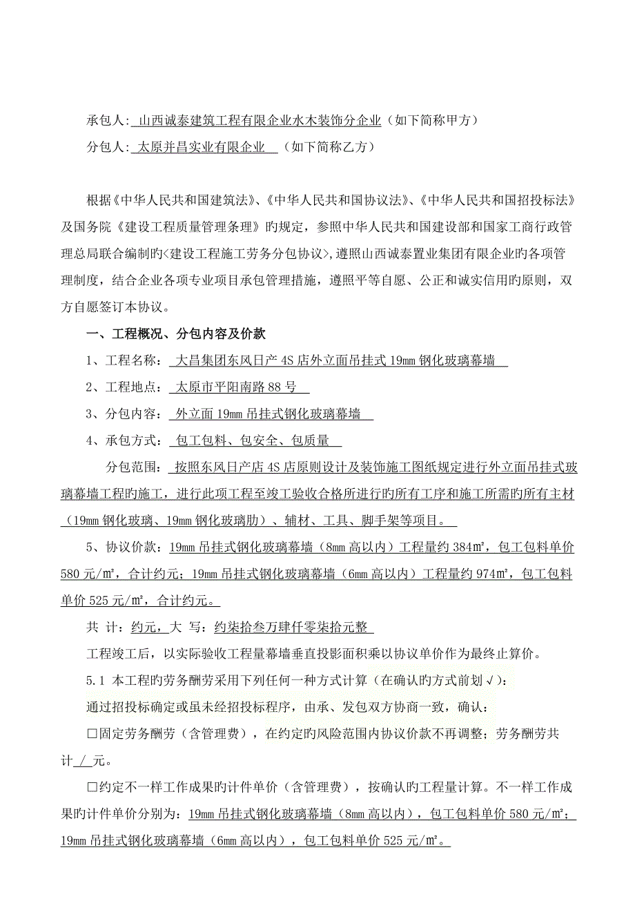 吊挂式玻璃幕墙承包合同范文_第2页