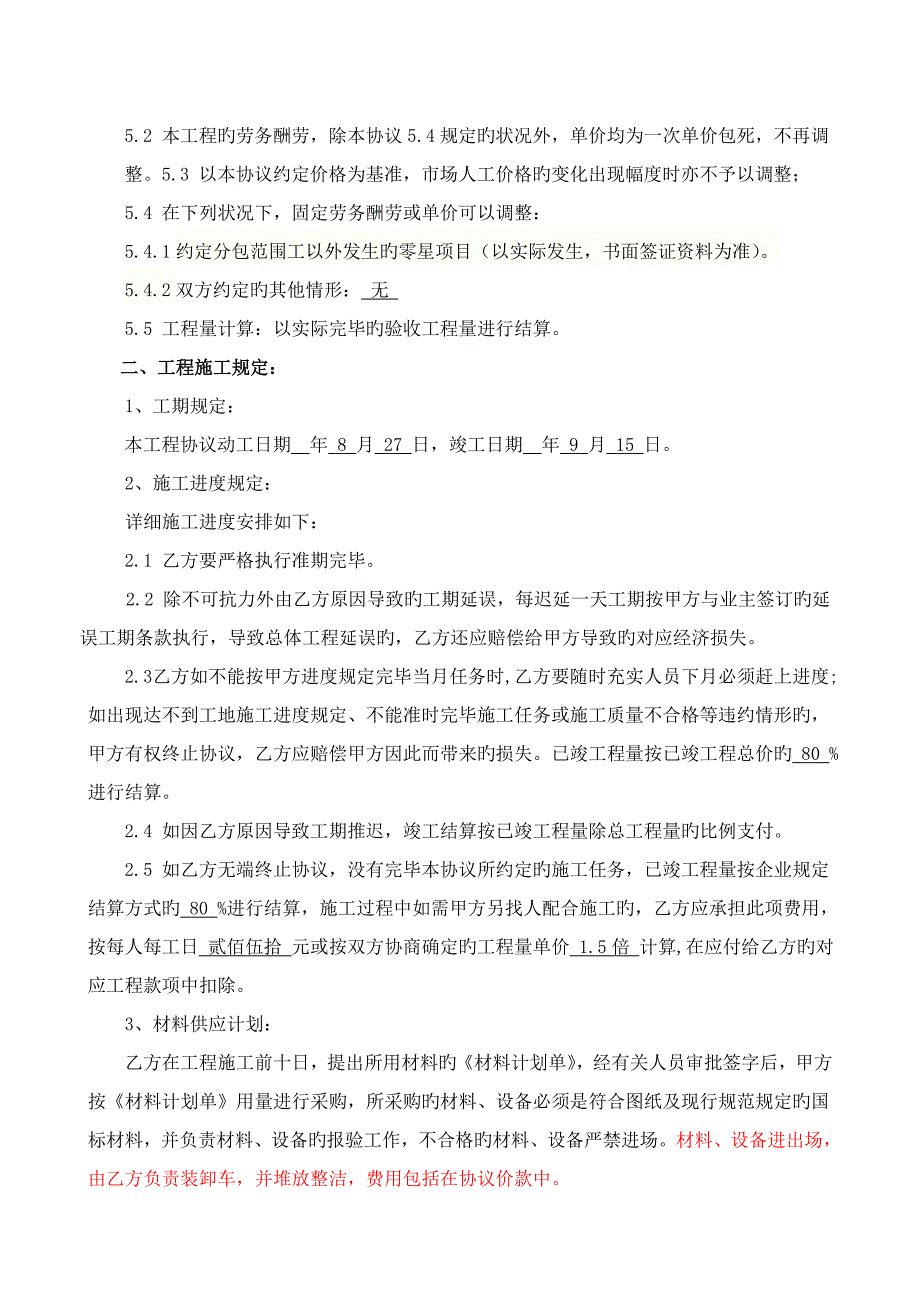 吊挂式玻璃幕墙承包合同范文_第3页