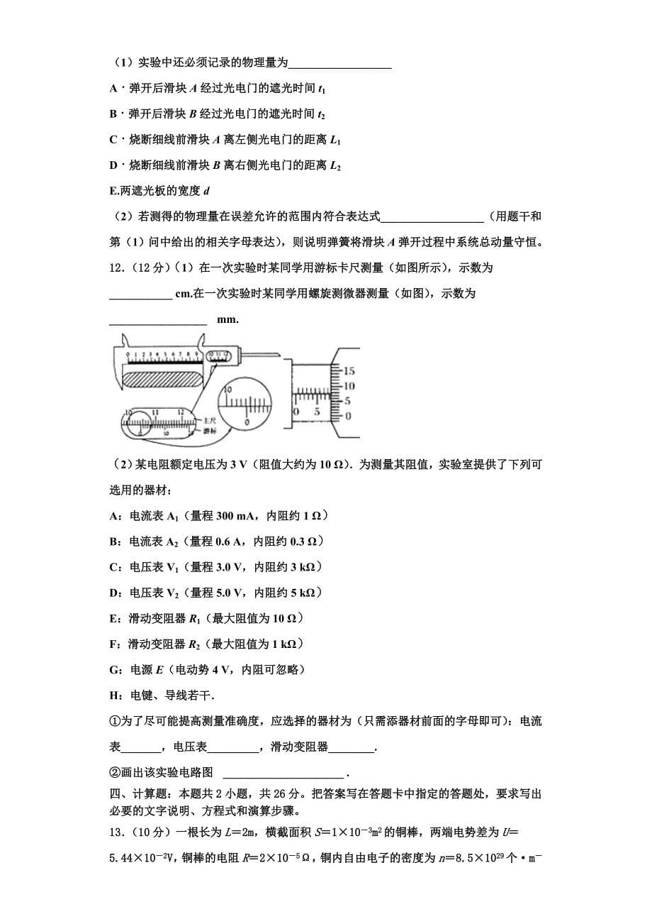 浙江省金华市十校2023学年物理高二上期中监测试题含解析.doc_第5页