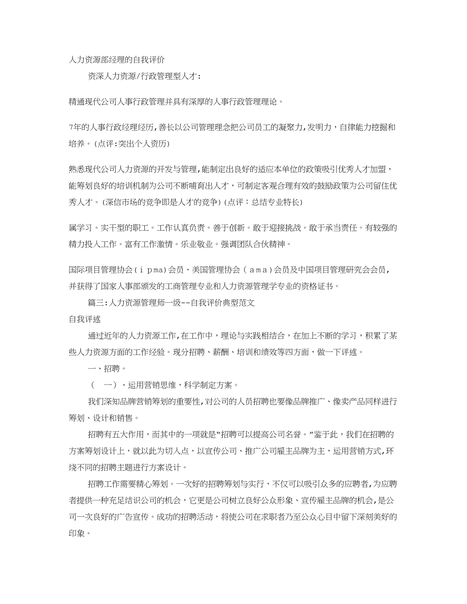 应聘人力资源自我评价(共9篇)_第2页