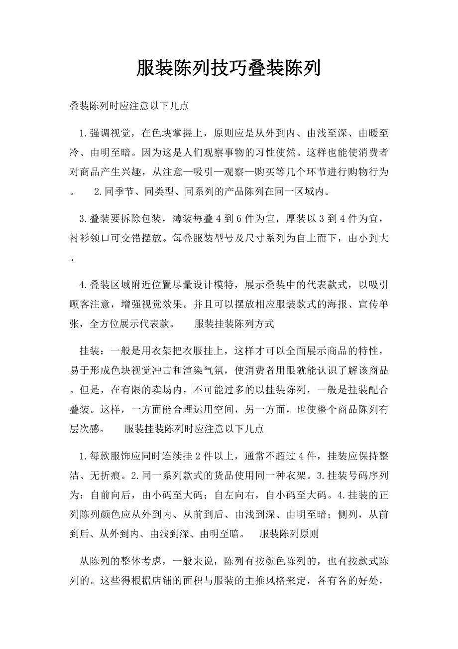 服装陈列技巧叠装陈列_第1页