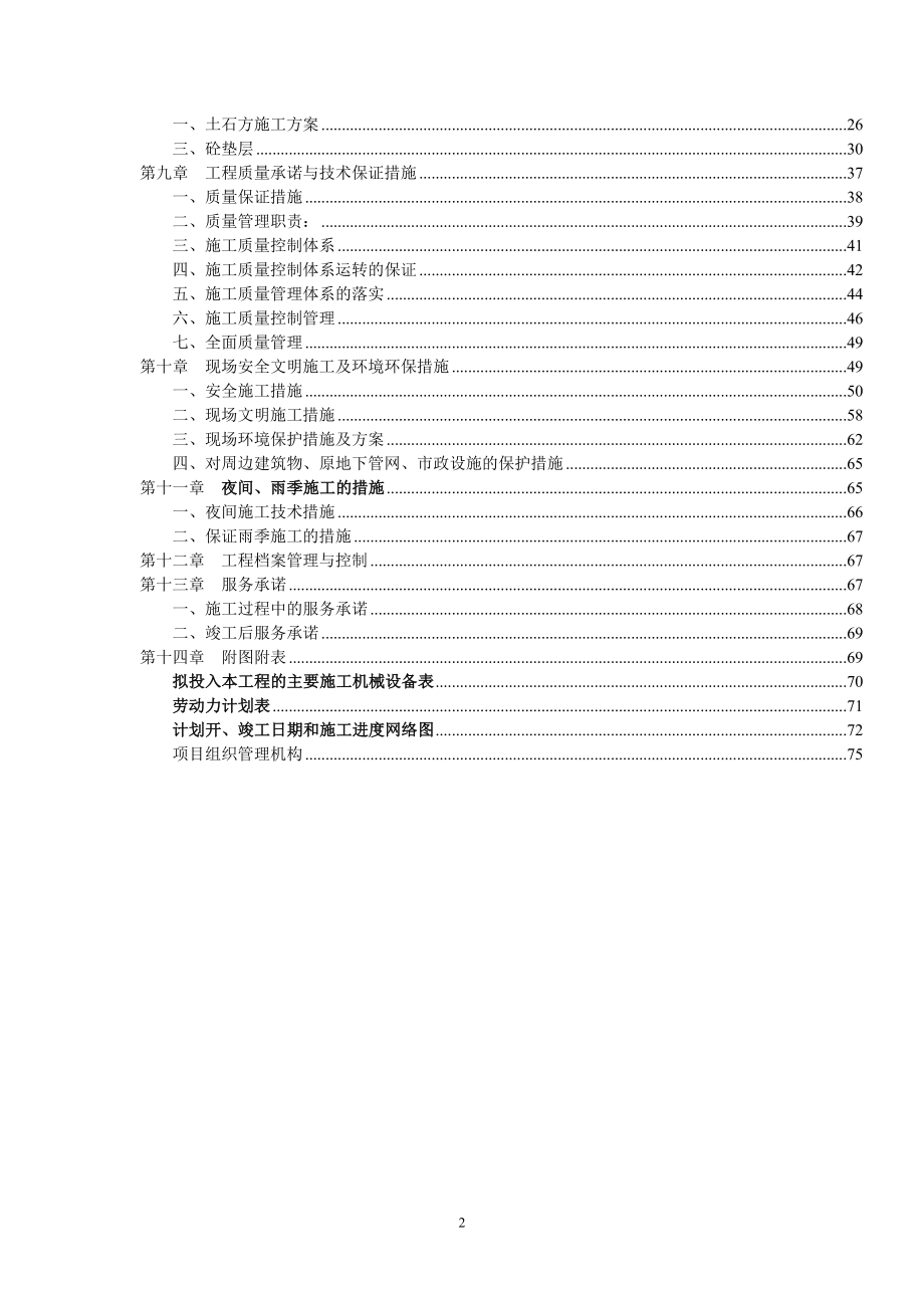 排洪沟施工组织设计.doc_第3页