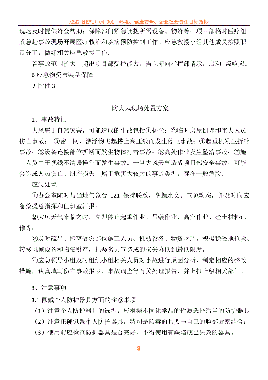 22、防大风应急预案_第3页