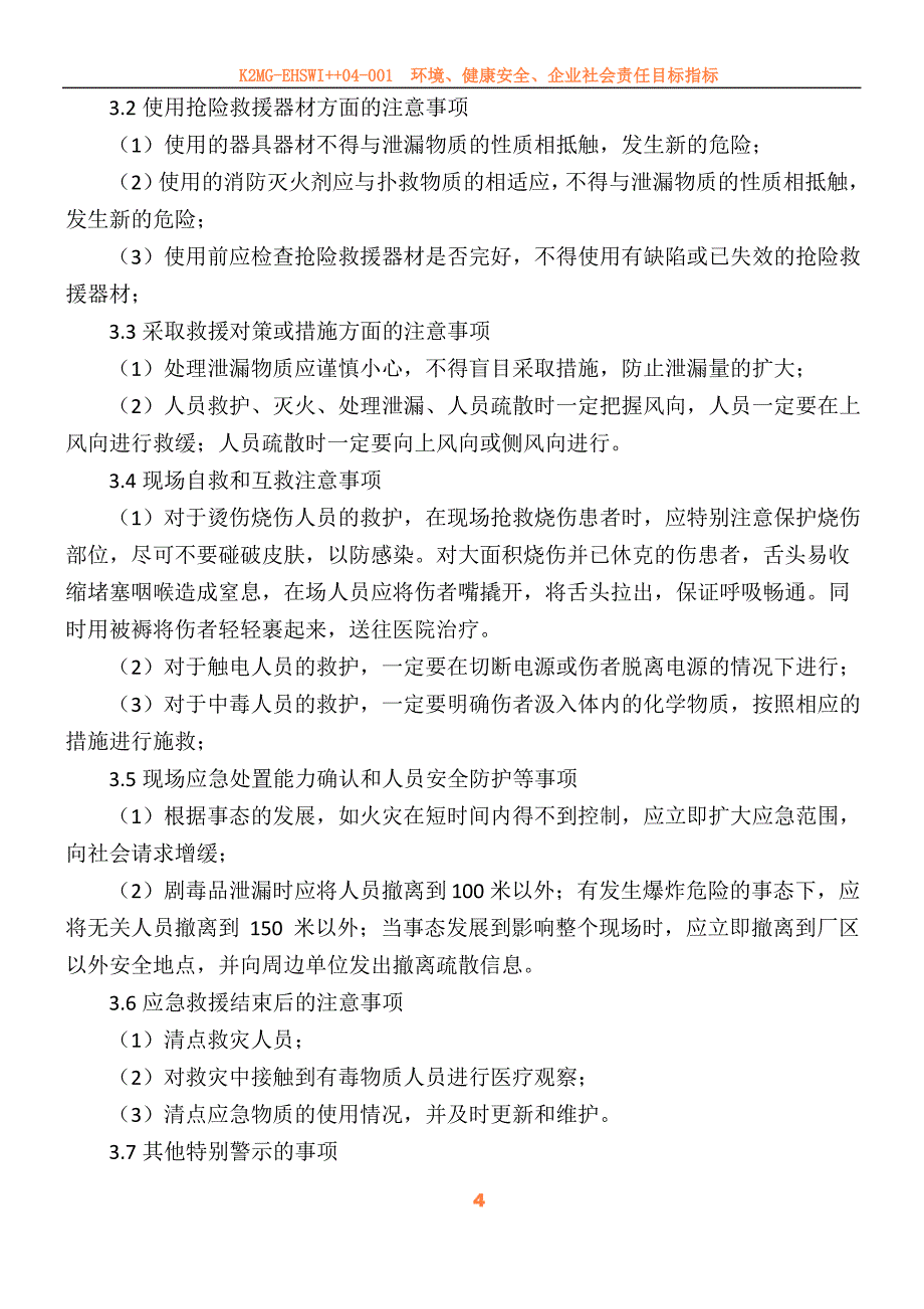 22、防大风应急预案_第4页