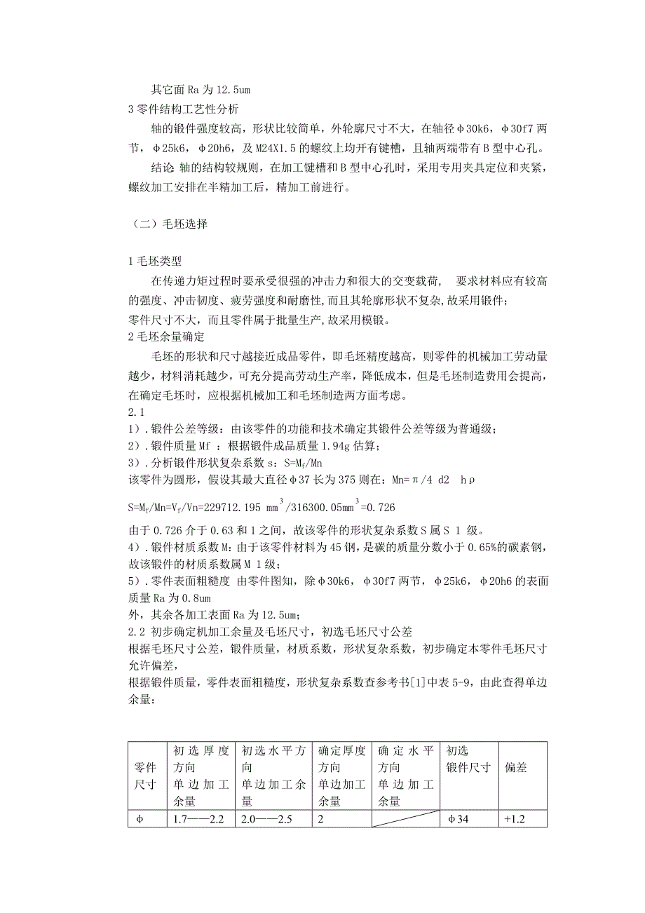 传动轴的机械加工工艺及夹具设计计算说明书_第4页