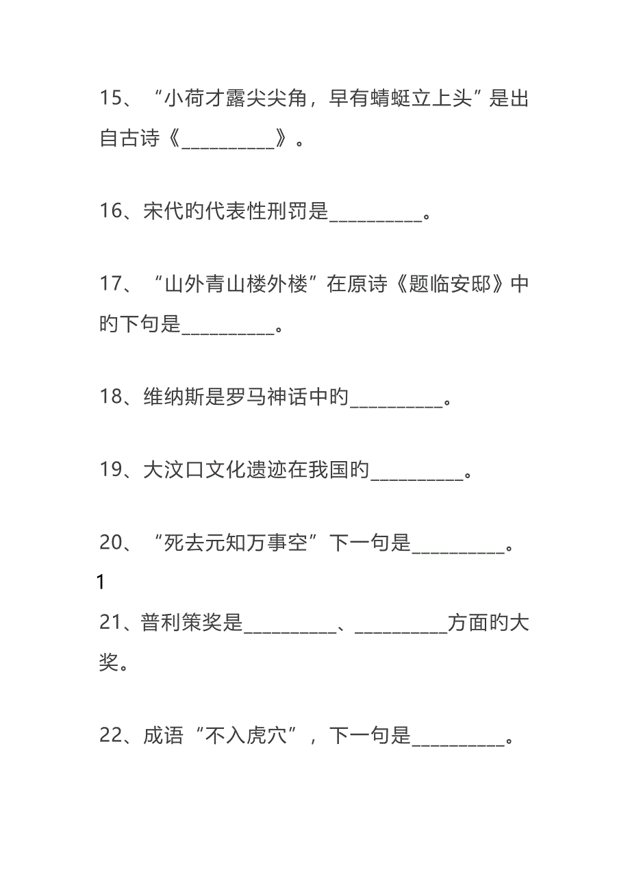 2023年小升初文学常识_第4页