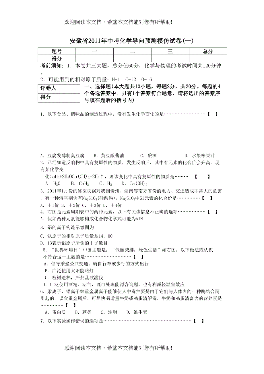 安徽省中考化学预测卷及答案套_第1页