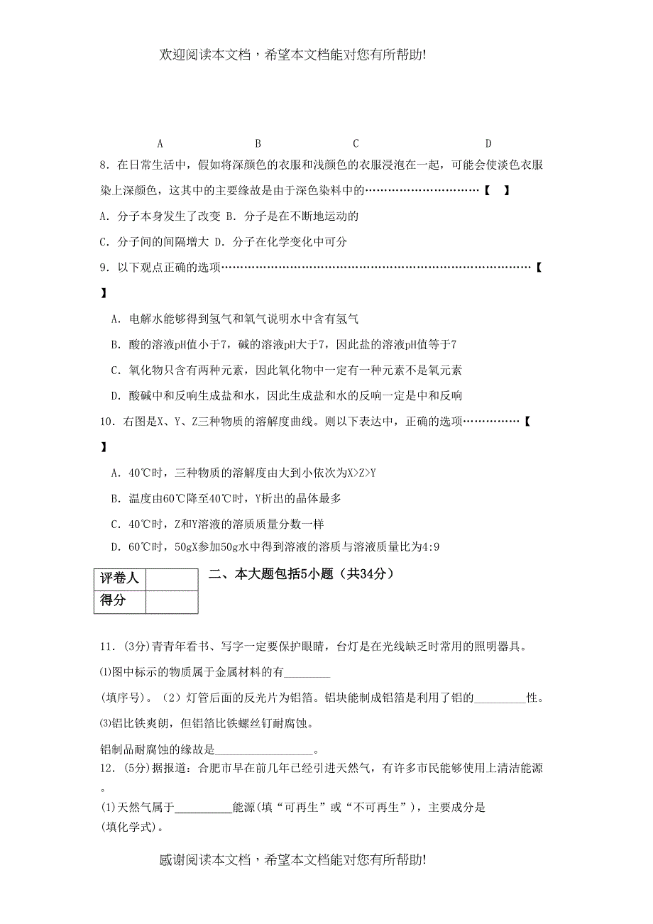 安徽省中考化学预测卷及答案套_第2页